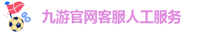 ag和九游会官网